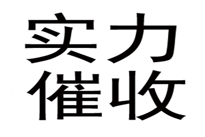 欠款金额超标，报案追讨新标准